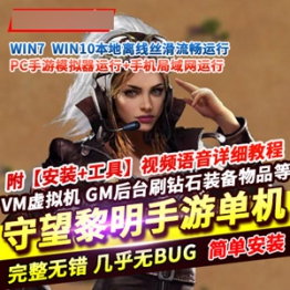 守望黎明单机版手游游戏，建造经营守望黎明手游一键端