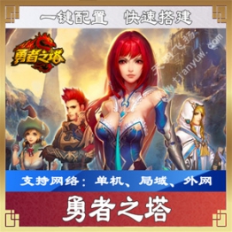 勇者之塔网页游戏单机版一键端，2D横版类RPG页游服务端
